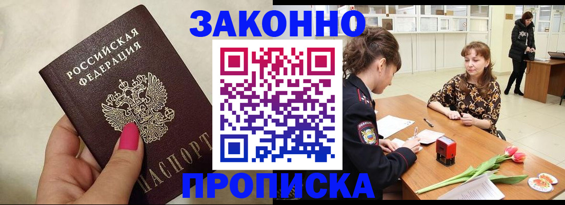 временная прописка в Таганроге