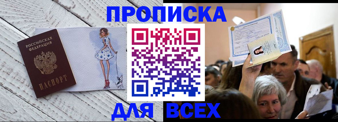 прописка в Таганроге